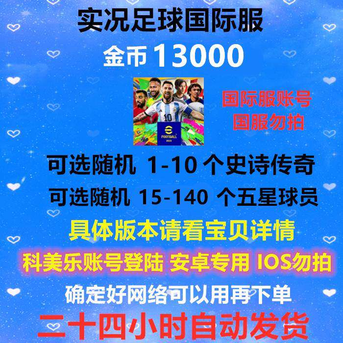 实况足球pes2024 安卓专用 初始号国际服 Efootbal