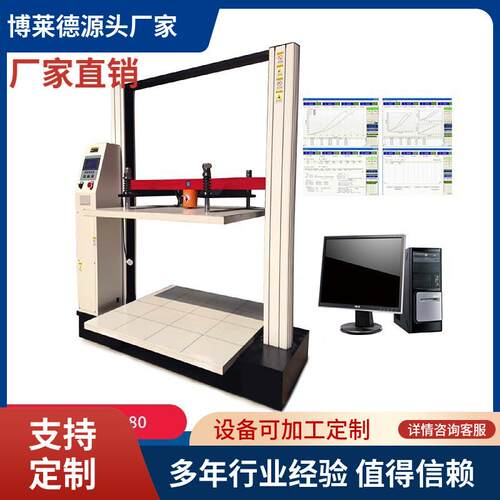 空箱挤压测试仪器纸箱耐挤压试验仪器纸箱耐压仪