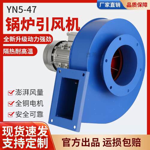 YN5-47小型锅炉引风机60W220V家用耐高温烟囱采暖炉排烟离心风机