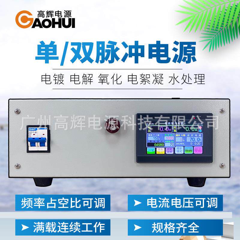 高频电镀双脉冲电源微弧氧化单脉冲电镀金电源直流叠加脉冲电源