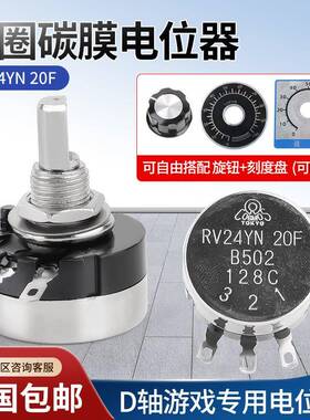 半轴游戏机电位器 RV24YN20F B502 B103 碳膜 TOKYO 5K 10K D型轴