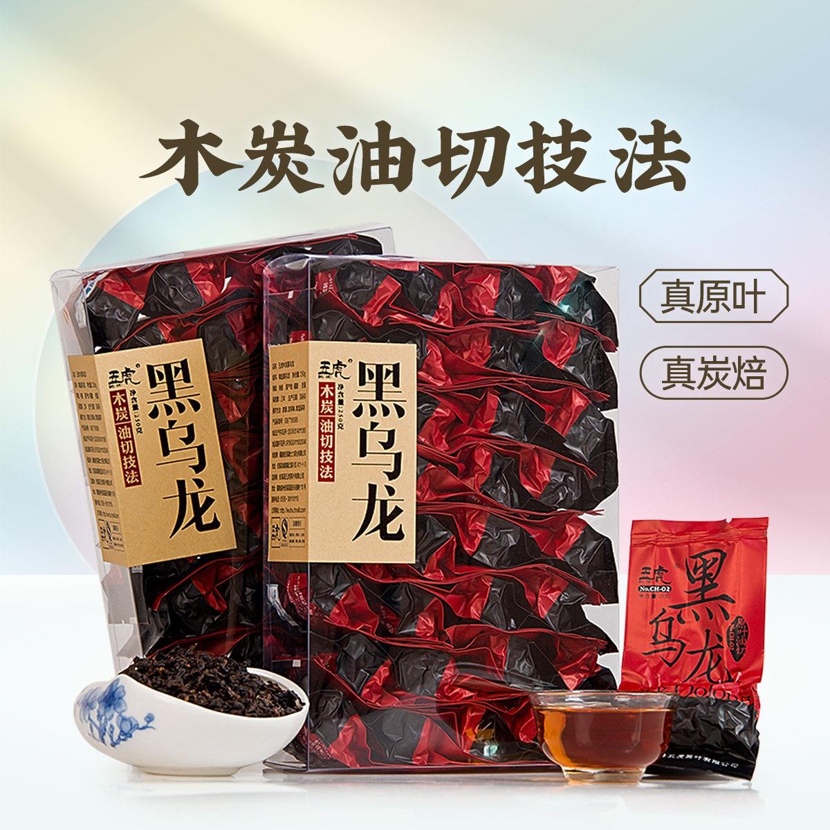 五虎特级黑乌龙茶木炭油切技法福建茶叶高浓度茶多酚黑乌龙茶包