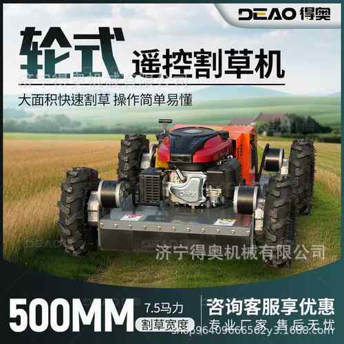 小型控智能轮式割草机遥XMV球场草园坪修剪机果农形场全地割草车