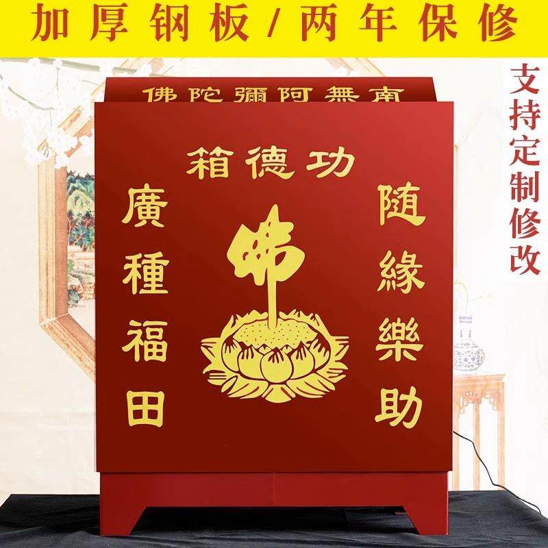 祠堂宗佛祠功德箱带语油音不锈CND钢保险柜乐捐堂钱款戏院添箱