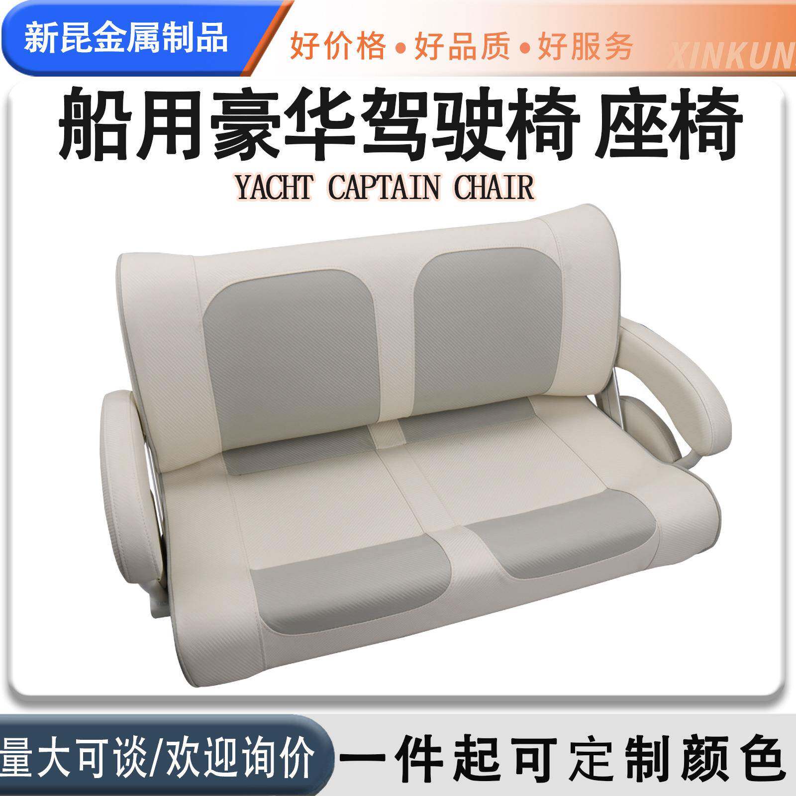 船用沙发座椅游艇座椅快艇双人沙发座椅船用五金配件配件