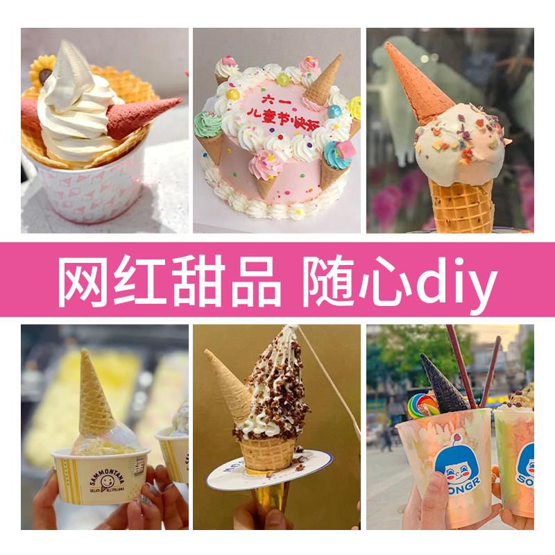 冰淇淋脆皮甜筒迷你小蛋筒蛋糕装饰脆筒绵绵冰甜品商用DIY蛋托 托