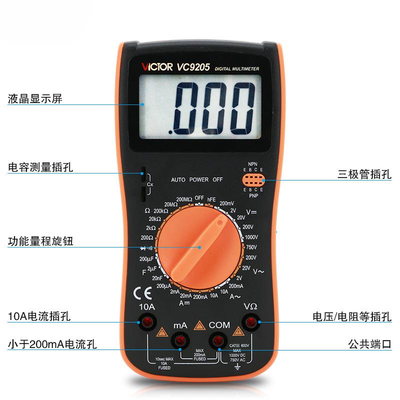 数字万用表VC9205/9208大屏幕表全保护电路万用表