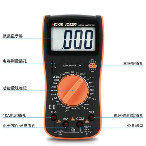 数字万用表VC9205/9208大屏幕表全保护电路万用表
