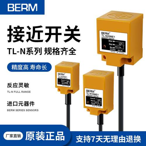 TL-N10ME1接近开 关TL- N5ME1 20ME1感测器NPN常开 方形金属感应