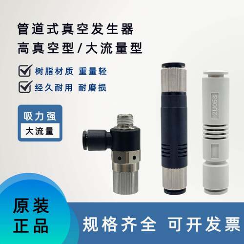 ZU07S管道式真空产生器高真空型大流量大吸力ZU05L VML ZU07L-6