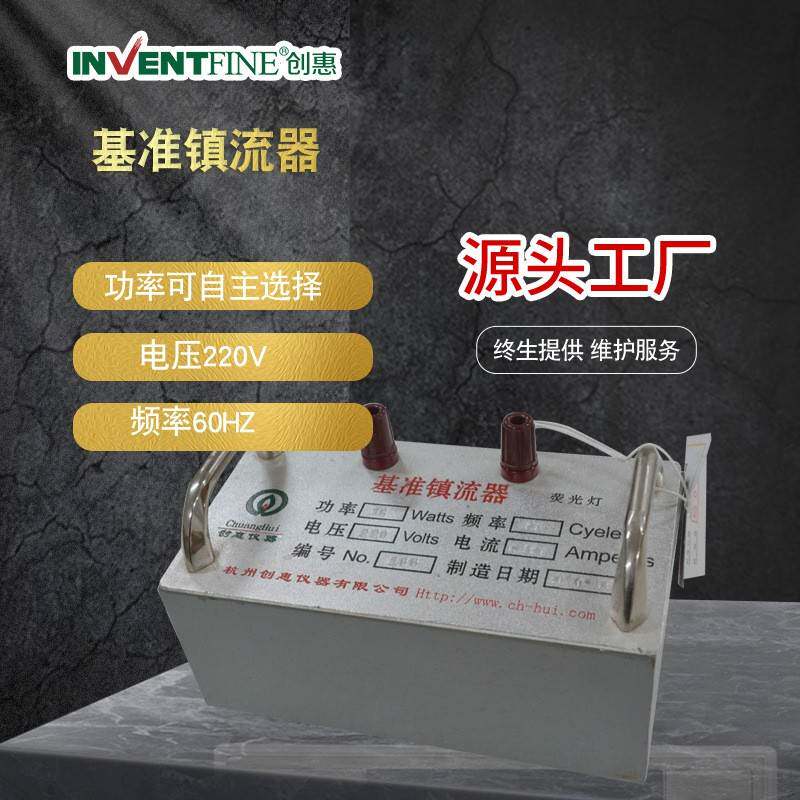 荧光灯基准镇流器单支基准镇流器静音耐用适配节能低功耗