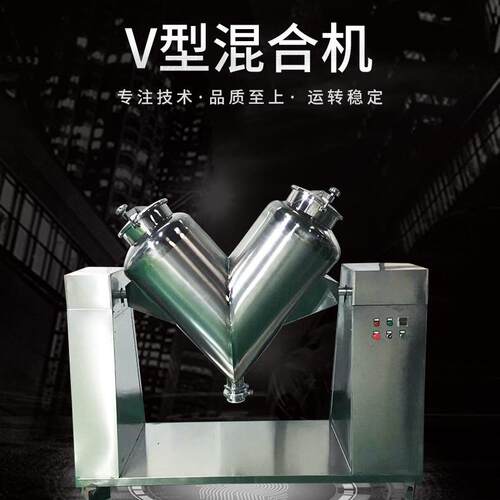 供应V型混合机操作简单运行稳定不锈钢立式高速粉末颗粒搅拌机