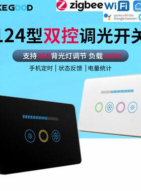 双控调光开关124型调光开关面板400W带RGB可控硅前沿调光零火澳规