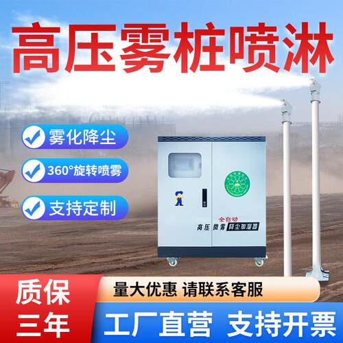 全自ZCW动高压喷雾雾桩系喷淋雾森除尘喷雾统造雾房机厂工地围挡