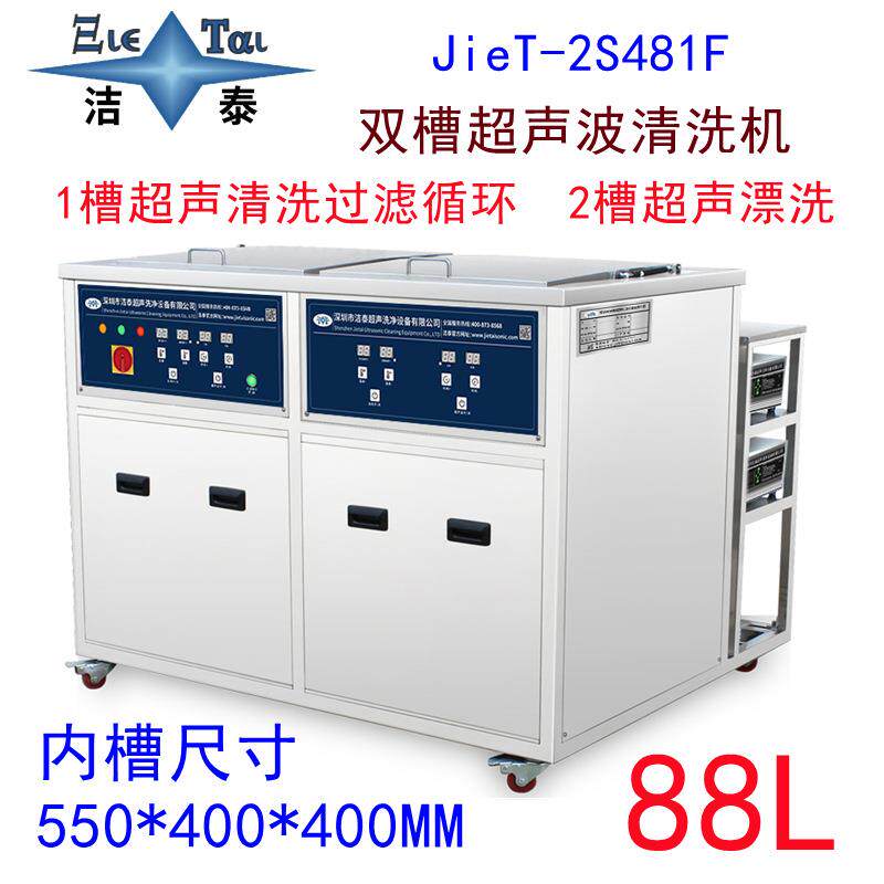 源头厂家汽车零部件减震器传动配件清洗设备双槽超声波清洗机