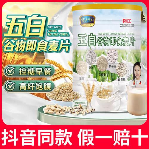 万嘉时刻五白谷物即食麦片高纤维营早餐代餐冲泡饮料品营养早餐免