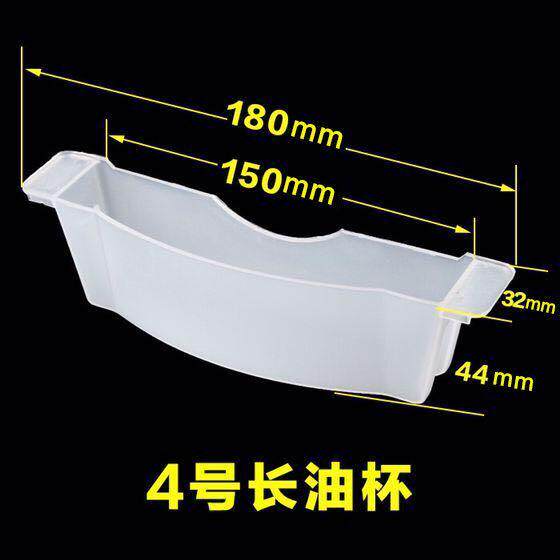 适配抽油烟机油杯油碗通用接油盒家用厨房长形油槽老式防油罩配件