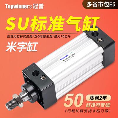 标准气缸SU50X50X75X125X175X250X300X400X500-S铝合金米字型缸筒