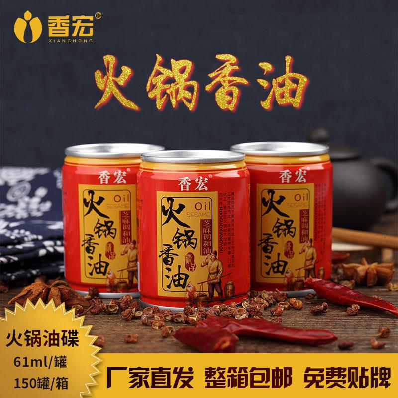 重庆火锅油碟蘸料61mlx150罐装四川串串芝麻香油小瓶开 店商用定