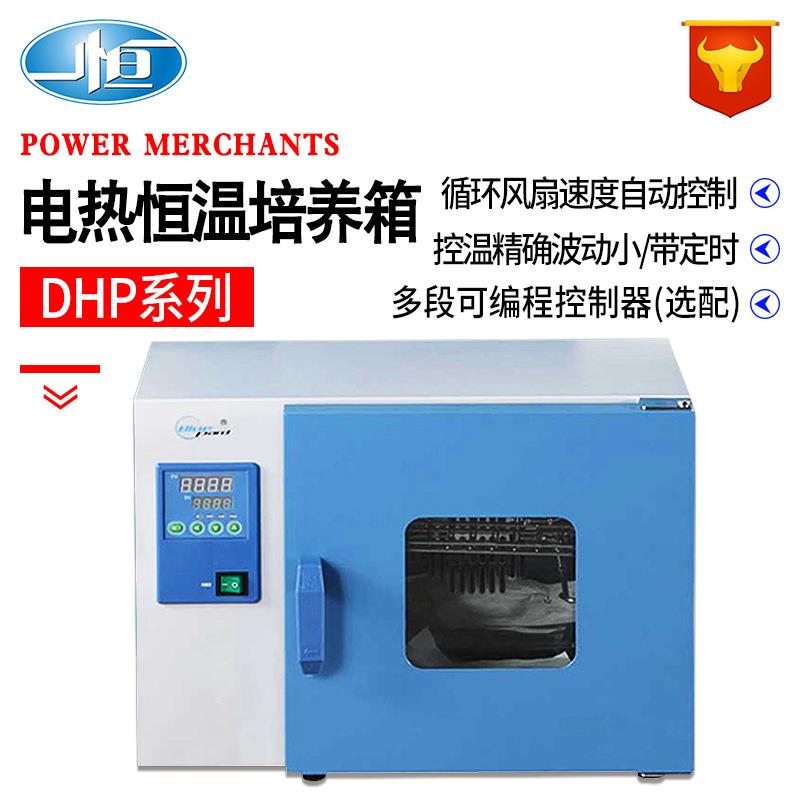 上海电热恒温培养箱DHP系列种子催芽箱微生物细菌培养箱