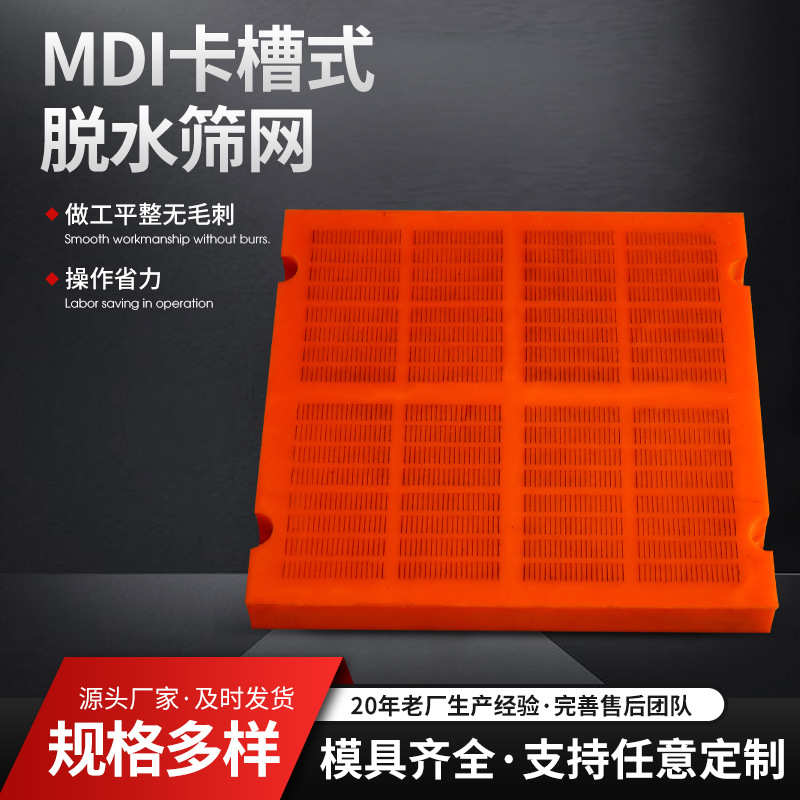 筛板条筛网脱水聚氨酯筛缝筛网片 振动洗煤矿用张聚氨酯脱水弛