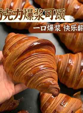 夹心爆浆牛角包可颂奶香巧克力营养早餐法式面包流心心软零食整箱