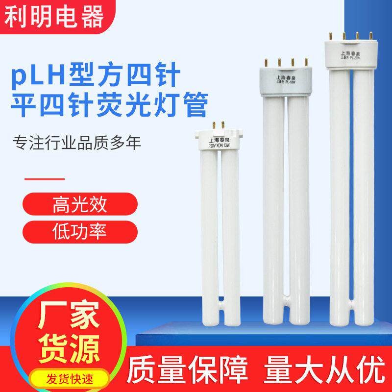 厂家室内照明护眼台灯三基色方四针13W18W27W插式台灯灯管