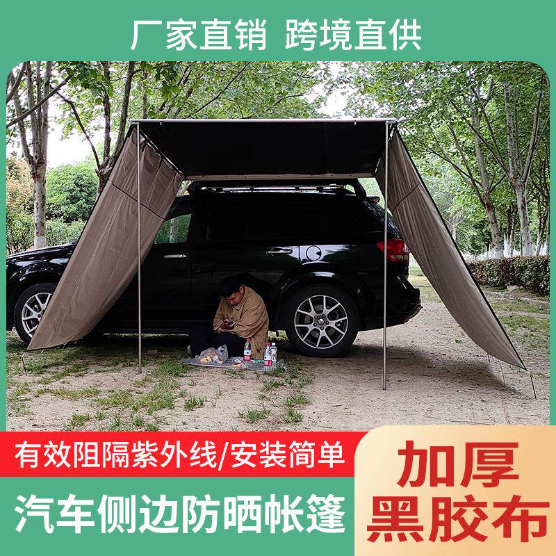 车边帐篷速开suv单层侧帐车尾帐篷户外野营车顶天幕帐篷遮阳棚布