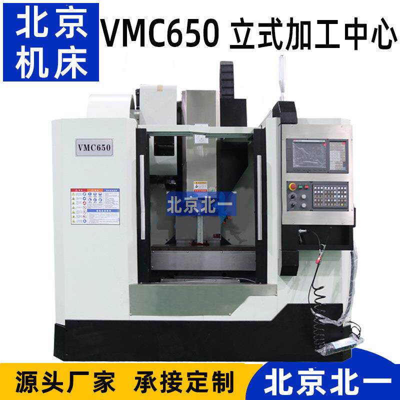 cnc加工机床小型数控铣床VMC650加工中心机650加工中心
