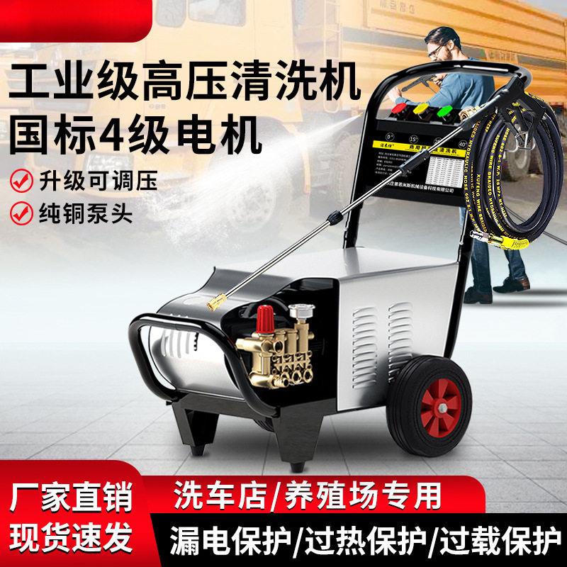 超压洗车机家商用洗车器220V大功率水枪养殖场洗车店压清洗机