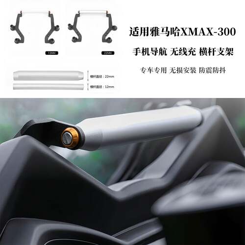 适用21-25款山叶XMAX300改装手机导航支架扩展横杆支架射灯支架
