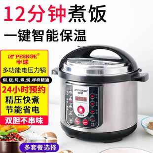 Peskoe 家用全自动电压力锅预约定时煮饭5L煲汤煮饭6L4L 半球