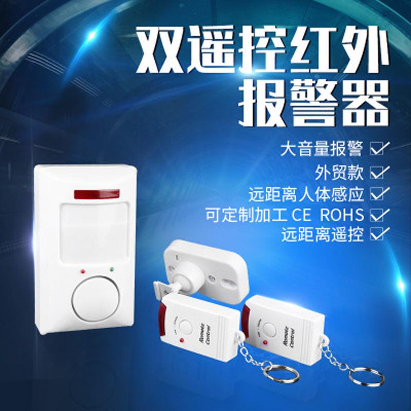 遥控红外线报警器感应探测防盗电子狗家用门窗人体感应小偷防盗器