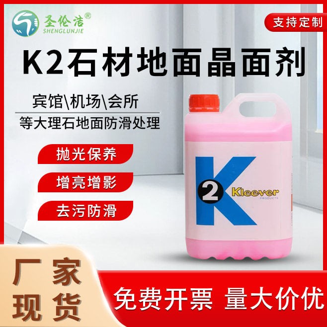 K2石材晶面保养剂酒店地面大理石地板瓷砖抛光翻新加硬护理结晶剂