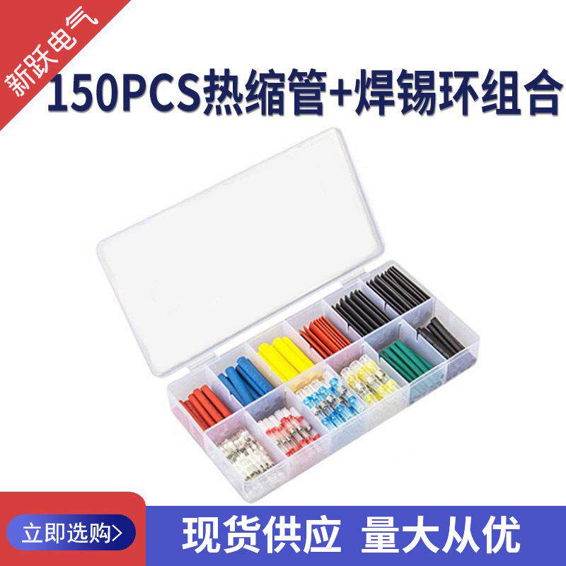 跨境货源150pcs防水焊锡环端子+彩色热缩管热缩端子焊锡管盒装