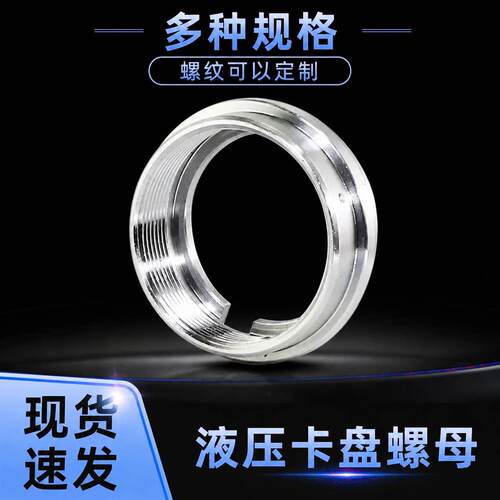 液压夹头螺母圆形金属配件多规格螺纹个性机床配附件螺纹可个性