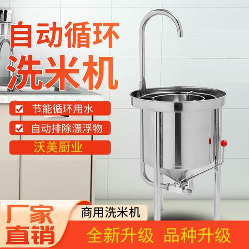 洗米机全自动不锈钢25kg50KG100公斤大型水压式冲洗淘米机商用