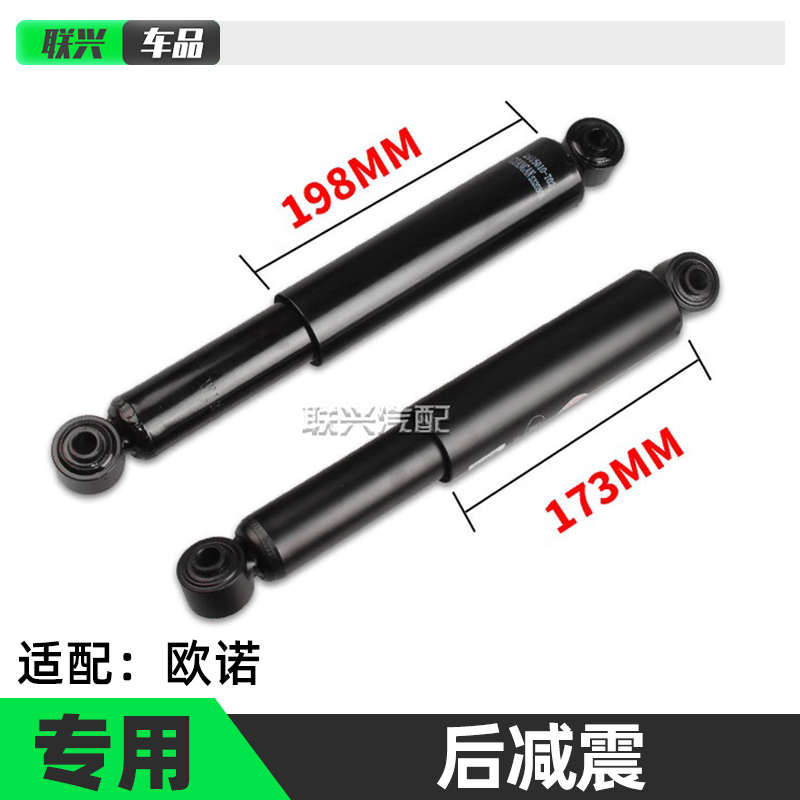 适配原装原厂长安欧诺后减震器后避震器总成欧诺后支柱后轮减震器