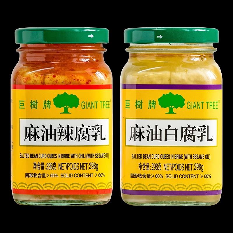 【两瓶装】巨树牌麻油白腐乳300克*2瓶装白方红方辣腐乳正宗