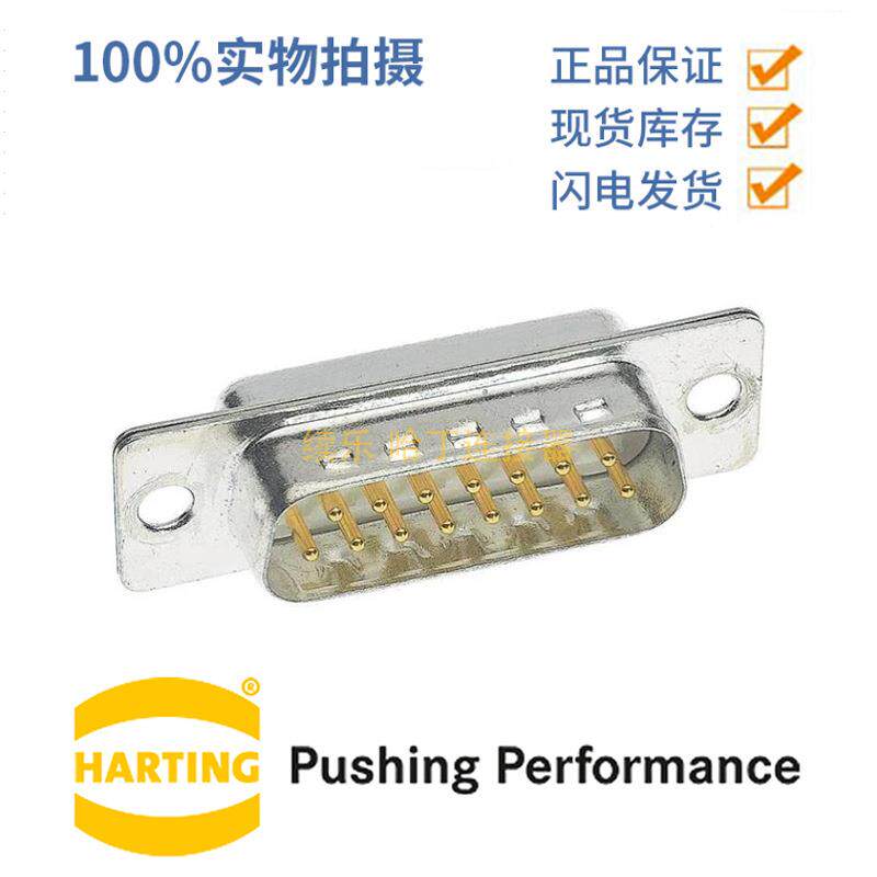 HARTING浩亭 09643217210 D-Sub3连接器 25芯 公头 焊杯接线7.5A