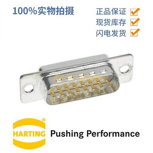 HARTING浩亭 09643217210 D-Sub3连接器 25芯 公头 焊杯接线7.5A