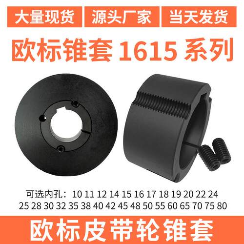 欧标锥套1615-14-15-16-17-18-20-30-35外径57发黑锥形套张紧现货
