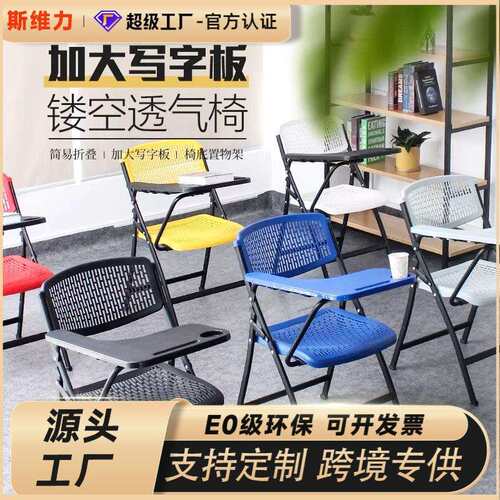 训会议椅电脑椅塑料折叠椅子办公折叠凳带写字板凳家用靠背餐椅