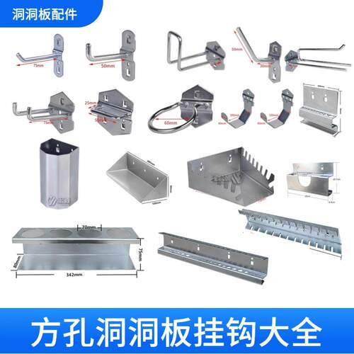 方孔洞洞板置物架挂板汽修工具扳手挂钩五金工具多功能展示架挂板