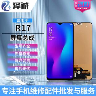 泽诚屏幕总成适用OPPO R17pro 总成 液晶触摸内外显示一体屏 R17