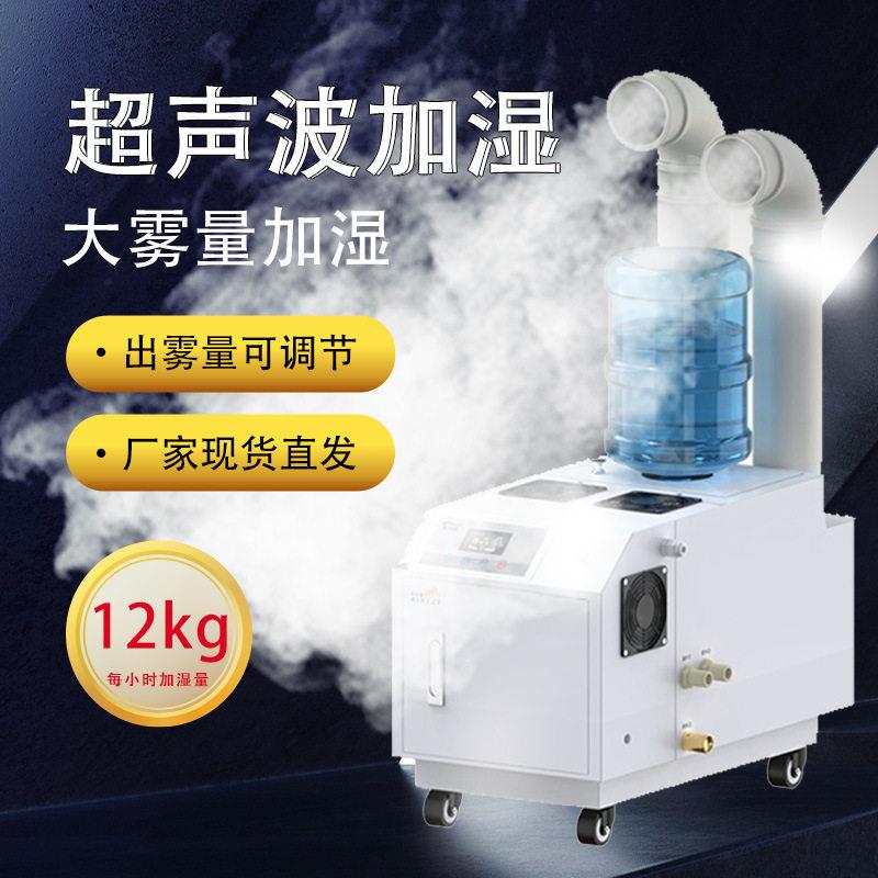 加湿器商用纺织车间养殖场烟草加湿机喷雾工业级水雾大雾量降尘