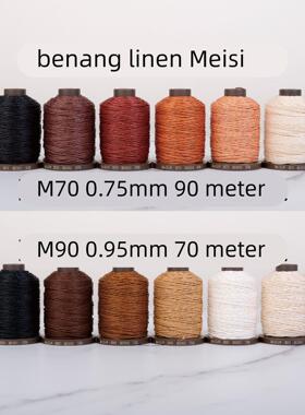 Meisi美丝麻线M70 0.75 M90 0.95手缝DIY手工皮具蜡线 皮革亚麻线