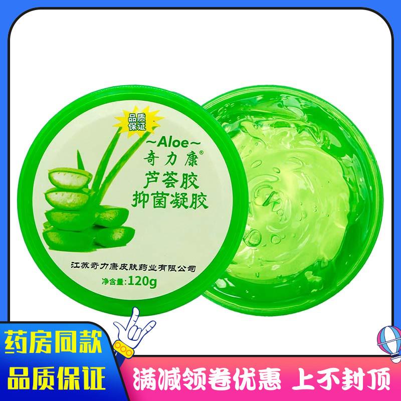 噜噜鼠正品奇力康芦荟胶抑菌凝胶植物草本精华成人外用芦荟胶凝胶