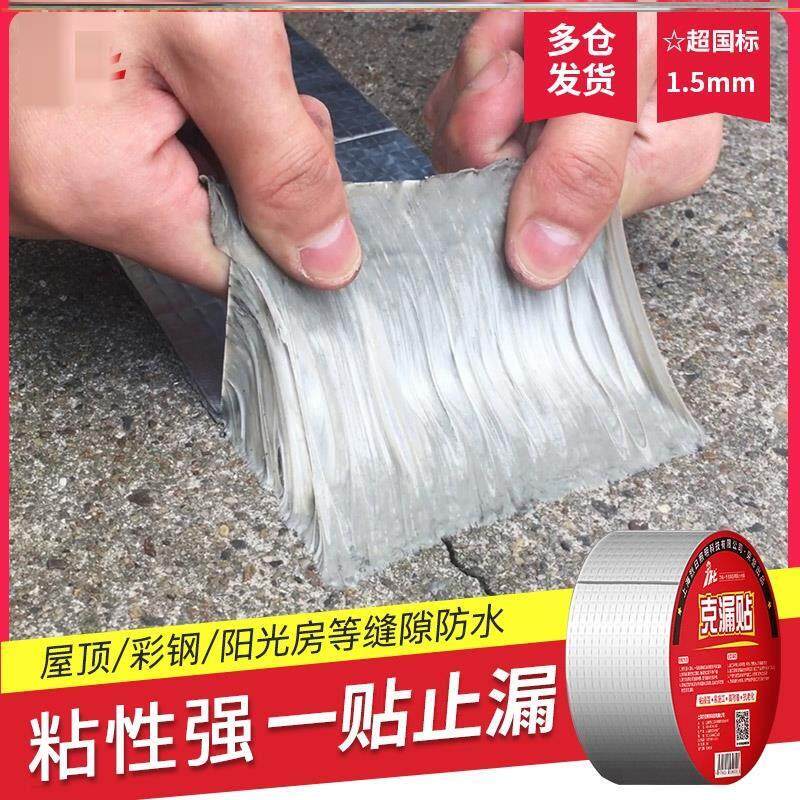 补漏防水胶带裂纹阳光房贴条车厢顶部单面装修阳台地板墙砖高粘