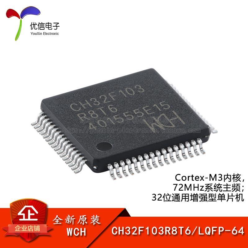 原装正品CH32F103R8T6 LQFP-64 ARM Cortex-M3 32位微控制器-MCU